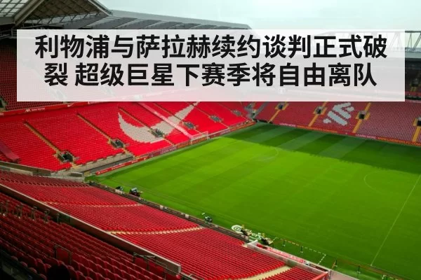 Liverpool football stadium
