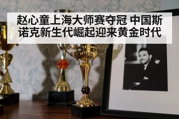snooker trophy celebration